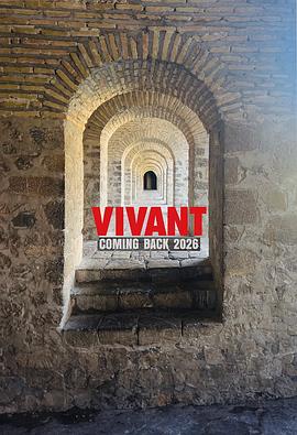 别班 第二季 VIVANT 2