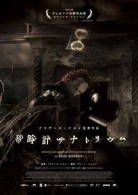 砂制时镜下的疗养院 Sanatorium Under the Sign of the Hourglass