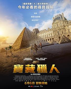 胡夫的秘密 Le Secret de Khéops