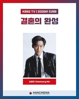 婚姻的完成 결혼의 완성