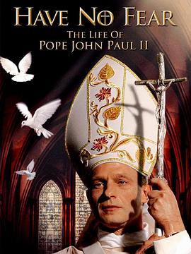 教皇约翰保罗二世的人生 Have No Fear: The Life of Pope John Paul II