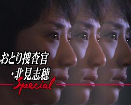 诱捕搜查官·北见志穗8 おとり捜査官・北見志穂8