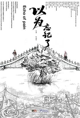 以为忘记了
