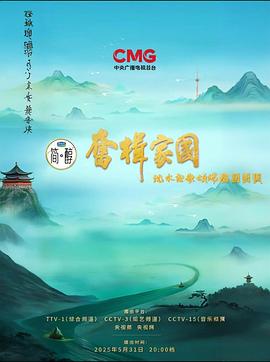 2025年央视端午晚会 奋楫家国——沈水欢歌颂端阳