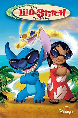 星际宝贝 第一季 Lilo & Stitch: The Series Season 1