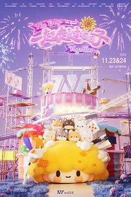 时代少年团【一起走过的日子】出道五周年演唱会