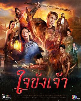 锁爱于心 ใจขังเจ้า