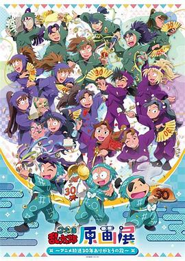 忍者乱太郎 第十八季 忍たま乱太郎 18期