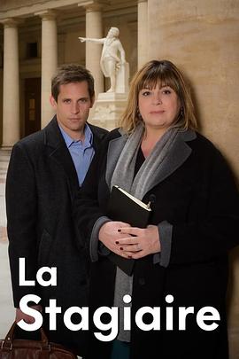 实习生 第一季 La stagiaire Season 1