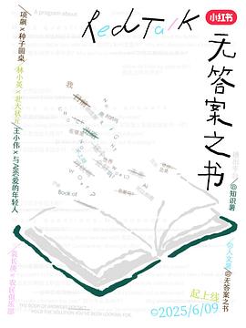 无答案之书