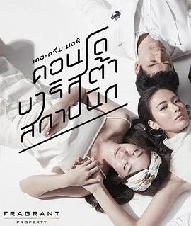 追梦建筑师 เดอะดรีมเมอร์ คอนโด/บาริสต้า/สถาปนิก