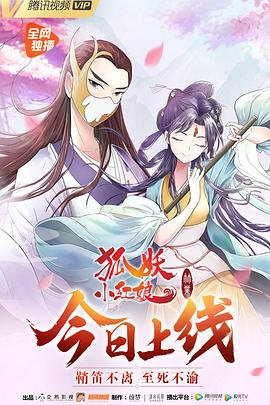 狐妖小红娘6 竹业篇