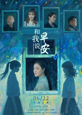 和我说早安