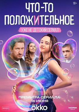 阳性反应 Что-то положительное