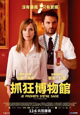 保证我会乖乖的 Je promets d'être sage