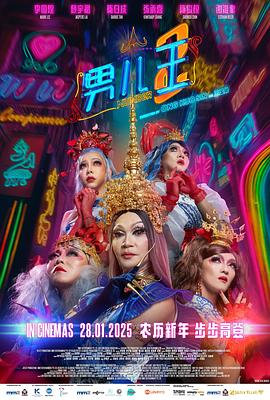 男儿王2 男兒王2