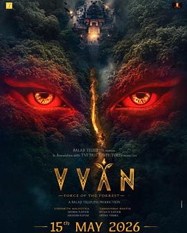 森林力量 Vvan - Force of the Forrest