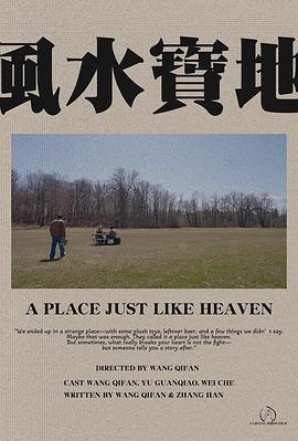 风水宝地