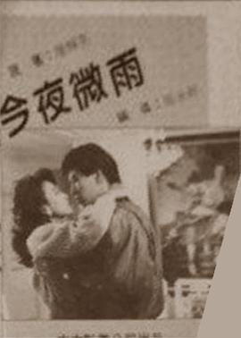 今夜微雨