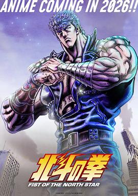 北斗神拳 北斗の拳 -FIST OF THE NORTH STAR-