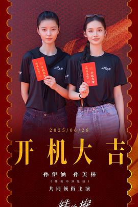 双姝美探