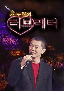 尹道贤的情书 윤도현의 러브레터