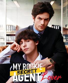 我的菜鸟特工老公 My Rookie Secret Agent Lover