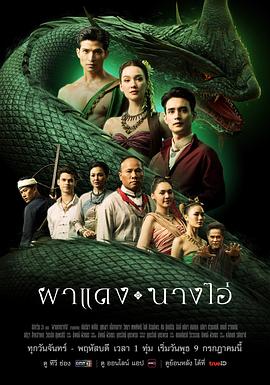 失落之城的回声 ผาแดงนางไอ่