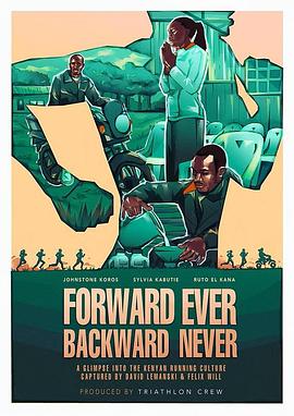 跑出个未来 Forward Ever Backward Never