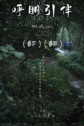 呼朋引伴