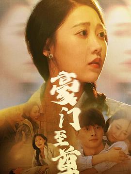 豪门至尊