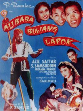 阿里巴巴 Ali Baba bujang lapok