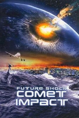 陨石恶梦 Comet Impact