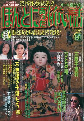 毛骨悚然撞鬼经 1999年特别篇 ほんとにあった怖い話 スペシャル1