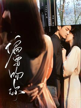 偏要吻你