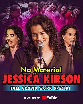 杰西卡·柯森：无料 Jessica Kirson: No Material