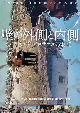 墙的内外 壁の外側と内側
