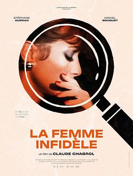 不忠 La femme infidèle