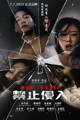 禁止侵入