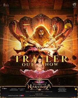 毗湿奴化身：那罗辛哈 Mahavatar Narsimha
