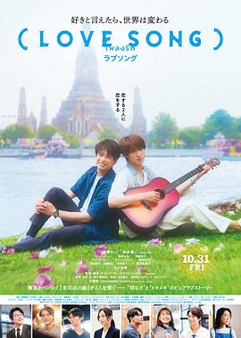 （情歌） (LOVE SONG)