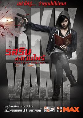 血色曼谷：罗莎琳的觉醒 รสลินล่าVampire