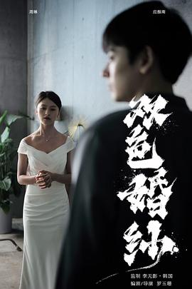 双色婚纱