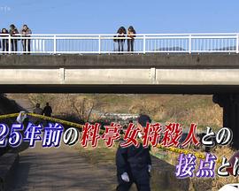 京都南署监识档案10 京都南署鑑識ファイル10