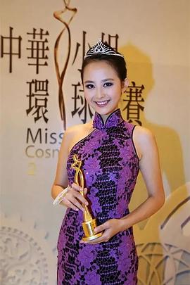 2013中华小姐环球大赛总决赛