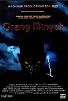 新油鬼子 Orang minyak