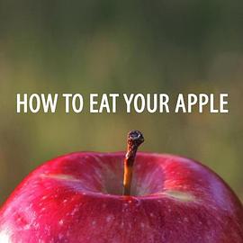 如何吃苹果 How to Eat Your Apple