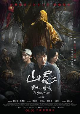 山忌 黄衣小飞侠 山忌 黃衣小飛俠