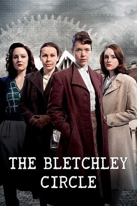 布莱切利四人组 第二季 The Bletchley Circle Season 2