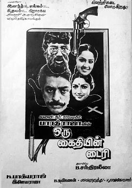 Oru Kaithiyin Diary